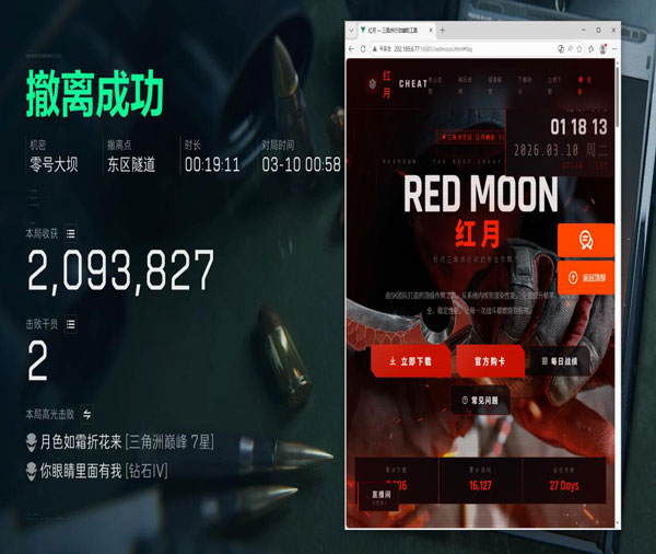 三角洲行动科技辅助软件效果